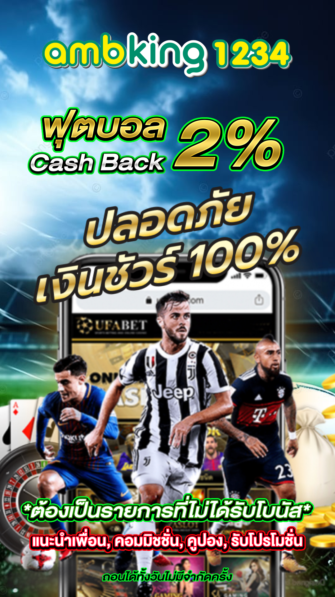 แทงบอลออนไลน์ UFABET 2026 ราคาน้ำดีที่สุด